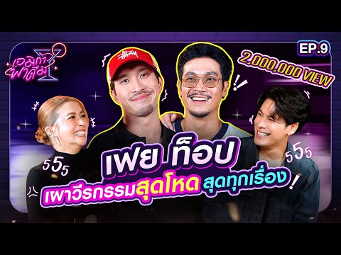 Amika Drinks EP.9 | Fei Top reveals the most brutal stories, the most extreme in every respect!