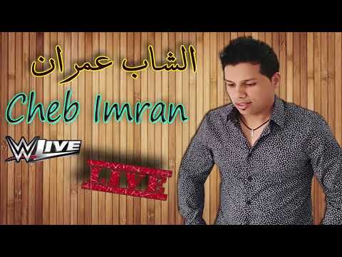Cheb 3imran - YA LHAYMA [EXCLUSIVE LIVE]  | الشاب عمران  -  الهايمه