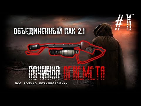 ПОЧИНКА ОГНЕМЕТА В S.T.A.L.K.E.R. - Народная Солянка Объединенный Пак 2.1 / НС ОП 2.1