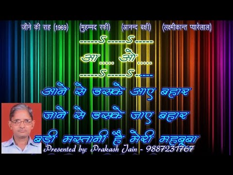 Aane Se Uske Aaye Bahar (0007) 5 Stanza Hindi Lyrics Demo Karaoke By Prakash Jain