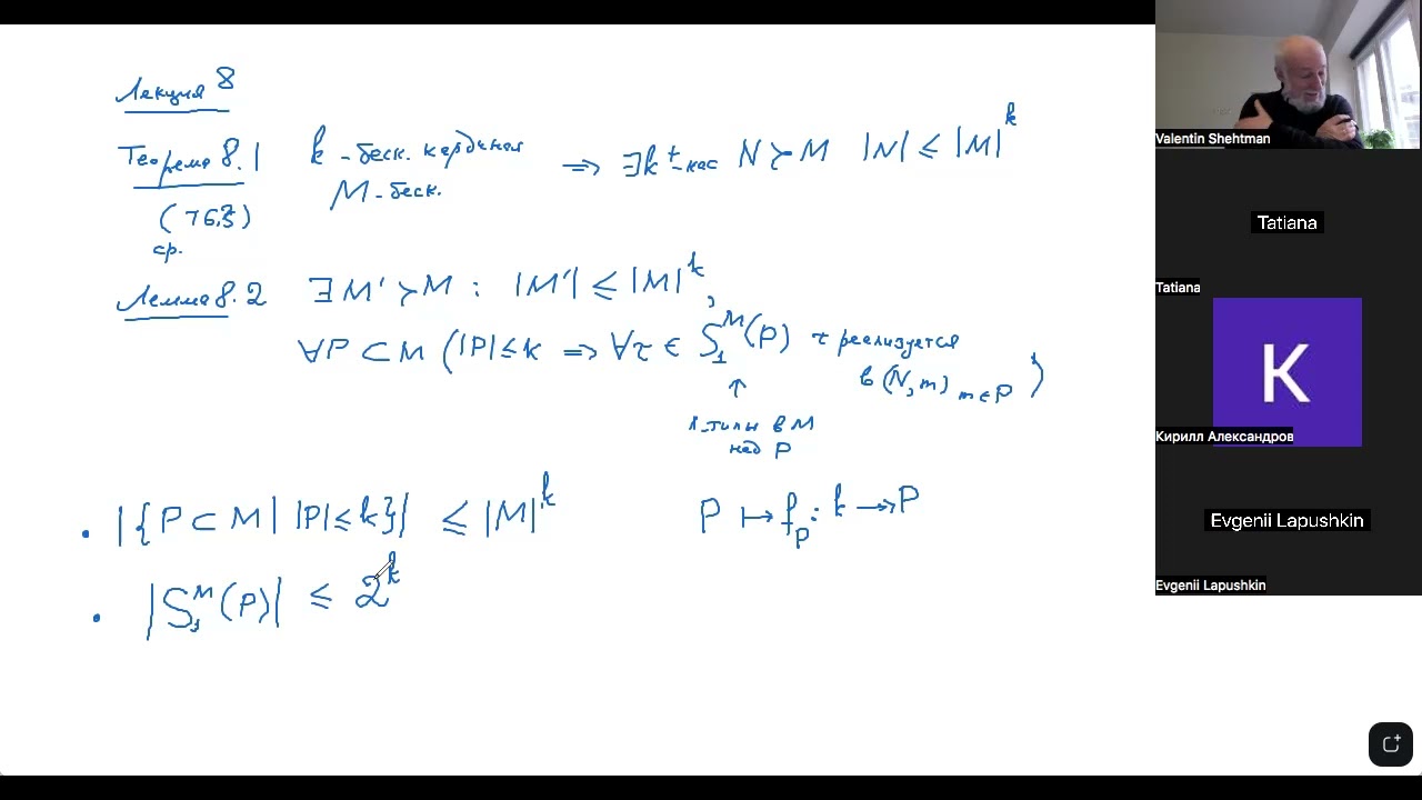 Introduction to Model Theory. Lecture 8. V.B.Shehtman