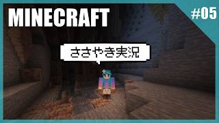 Minecraft【ASMR】囁きゲーム実況 #05