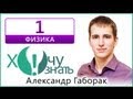 Видеоурок 1 по Физике Диагностический ГИА 2013 (14.03) 