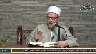 34. Fathi Hijazi. Chapter Five of (Part Three) (Al-Shifa bi Ta'rif Huquq al-Mustafa) (Sahat al-Dah)
