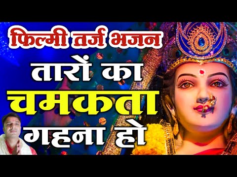 सारे जग की महारानी हो जगदम्बे शेरावाली हो लिरिक्स