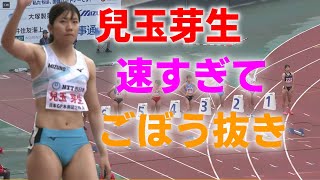 【驚愕】女子リレー、アンカーの兒玉芽生が速すぎるんだが...【ごぼう抜き】