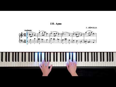 110. Ария (Russian Piano Method)