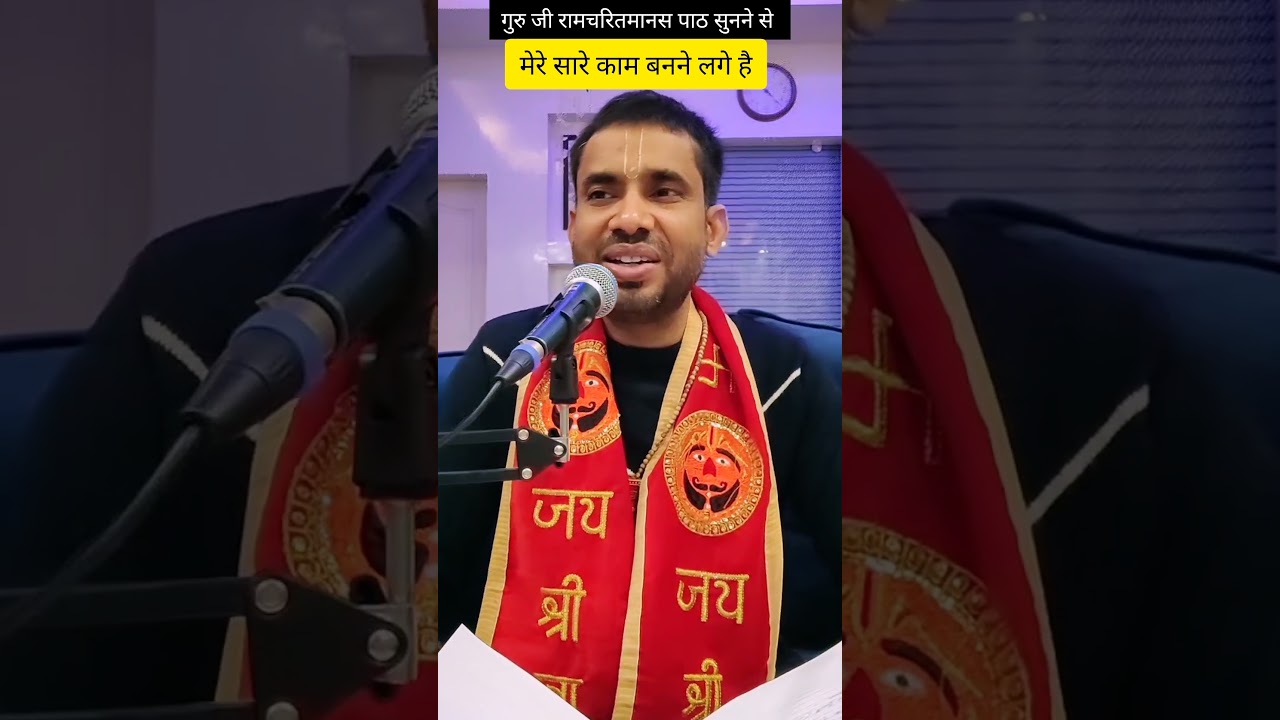 रामचरितमानस पाठ सुनने से हो रहे है लाभ | #ramkatha #miracles_of_ramcharitmanas #shri_raj_mahajan