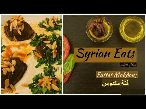 Fattet Makdous Fateh Makdous Recipe Delicious Traditional Syrian Recipeفتت مكدوس