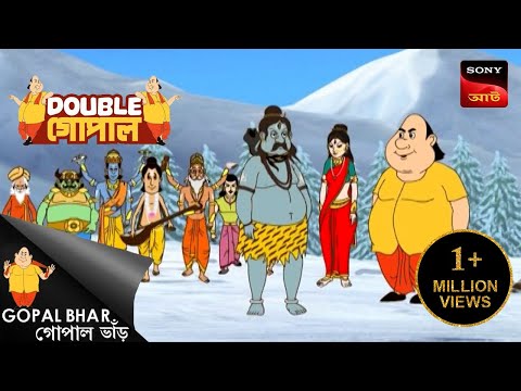 রাখকবাজ লঙ্কাকাণ্ড | Gopal Bhar (Bengali) | Double Gopal
