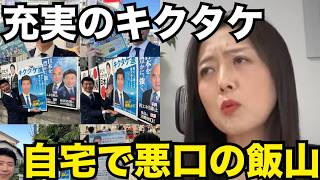 7/21(火)②【キクタケ進が麒麟牙chに緊急生出演！】昨夜の麒麟牙さんの配信に「どうしても」言いたいことがある！▼飯山は今日も日本保守党の悪口… もう廃人だね… 悪口廃人…