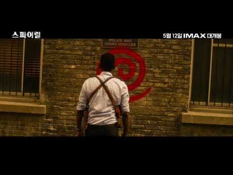 [스파이럴] 메인_예고편