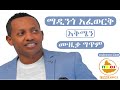 Ethiopian Best Music Madingo Afewerk Akimen Lyrics By Ethiolyrics ማዲንጎ አፈወርቅ