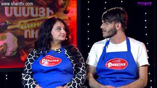 Մամայի եփածն ուրիշ է/Mamayi epatsn urish e - Program 329