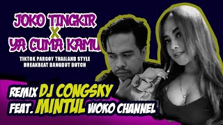 Download lagu DJ JOKO TINGKIR X YA CUMA KAMU DIHATIKU Ft. MINTUL WOKO CHANNEL REMIX DJ CONGSKY COVER FULL BASS mp3