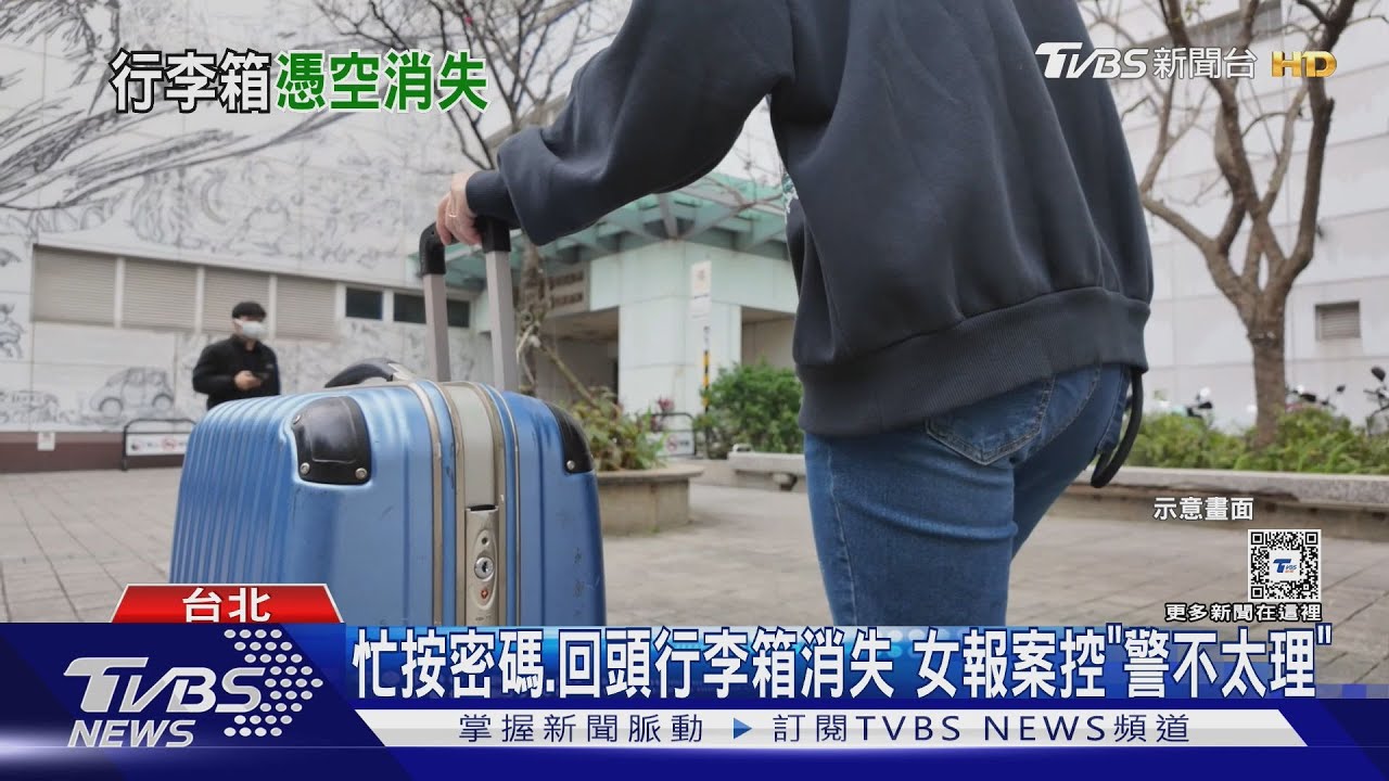 入住英旅宿開門前「行李箱遭竊」女:損失4萬