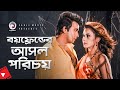 বয়ফ্রেন্ডের আসল পরিচয় Shakib Khan Bobby Movie Scene Sad 