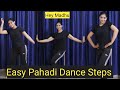 हे मधु || Dance Tutorial video | Easy Dance Steps |Inder Arya  #pahadidancevideo #pahdisteps