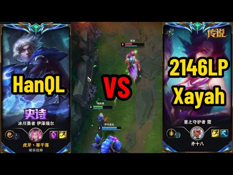 2255LP Ezreal VS 2146LP Xayah on CN SUPER SERVER! *INTENSE GAME*