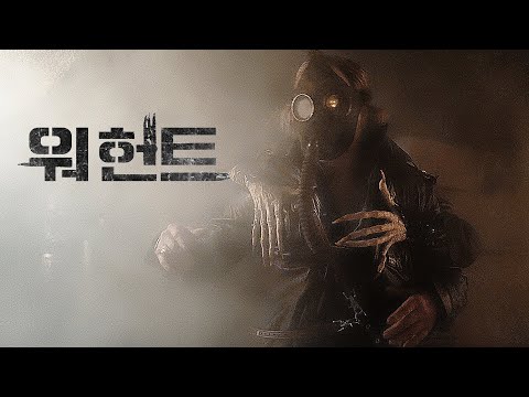 영화 [워헌트] 메인 예고편(한글) : 미키 루크, 잭슨 라스본 : 2022.07 : 액션 호러