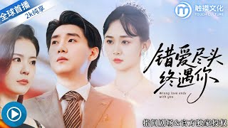 ✨ New drama! He loved a fake, cast off his true savior, and now his family returns for revenge!