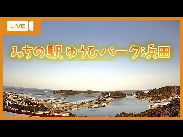 道の駅　ゆうひパーク浜田 cctv 監視器 即時交通資訊
