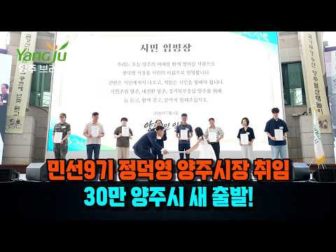 [양주시]7월 첫째주 뉴스브리핑 이미지