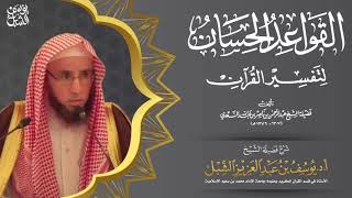 صورة شرح القواعد الحسان | قاعدة ١١