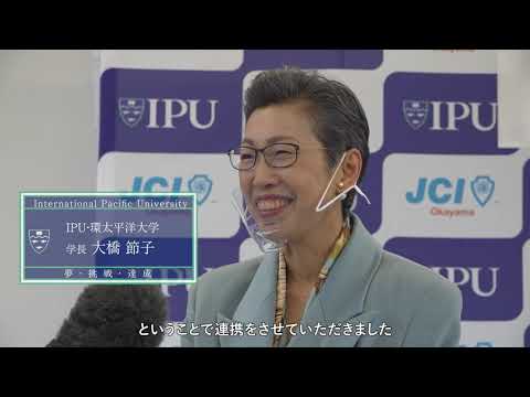 岡山青年会議所　協定調印式