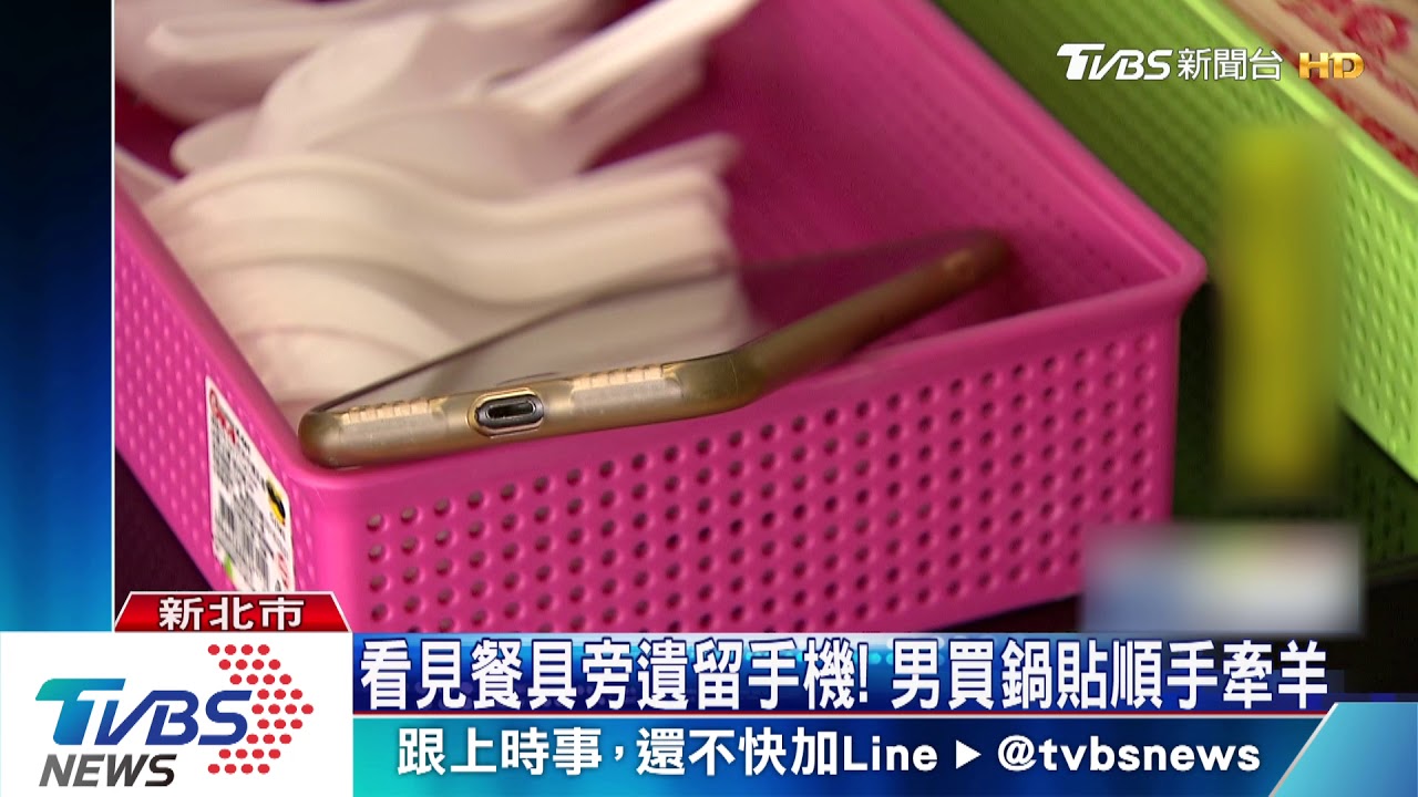 看見餐具旁遺留手機! 男買鍋貼順手牽羊