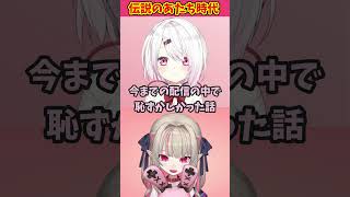 りりむが恥ずかしがるあたち時代とは...!?思い出して大爆笑するおしぃりぃｗ【魔界ノりりむ/椎名唯華/おしぃりぃ/切り抜き/にじさんじ】#魔界ノりりむ