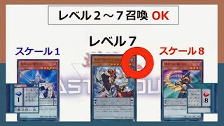 リンク・ペンデュラム召喚を教えるよ！(後編)-切り抜き【遊戯王】