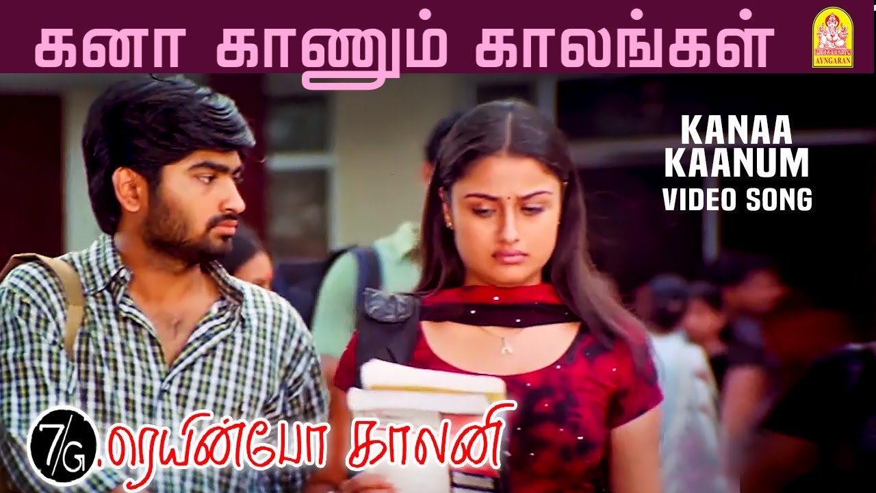 Kana Kaanum Kaalangal Song Lyrics | 7G Rainbow Colony | Harish Raghavendra, Madhumitha