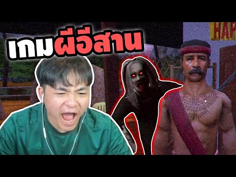 ผีปอบอีสาน หลอกหลอนอ้าย | Sins of Sinister The Viscera-Eater