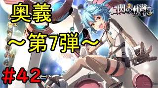 【実況】奥義第7弾はミリアムでした！【閃の軌跡I:改】#42