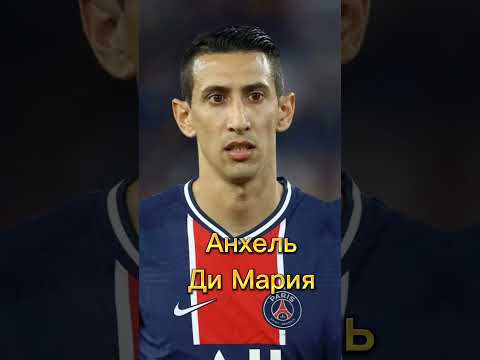 Футболисты которые играли за Килиана Мбаппе. Часть 1. #shorts #football #футболисты #mbappe #рек