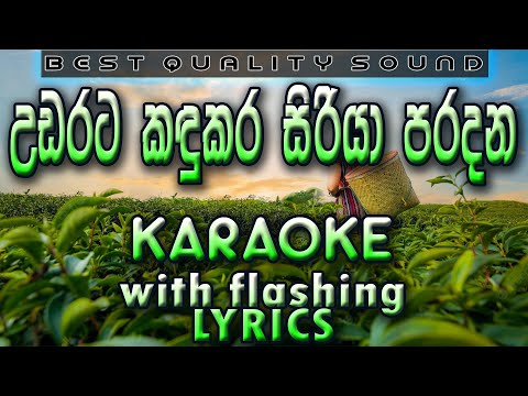 Udarata Kadukara Siriya Karaoke with Lyrics (Without Voice)