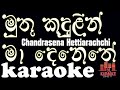Muthu Kadulin Ma Denethe මුතු කදුලින් Chandrasena Hettiarachchi Karaoke Withou