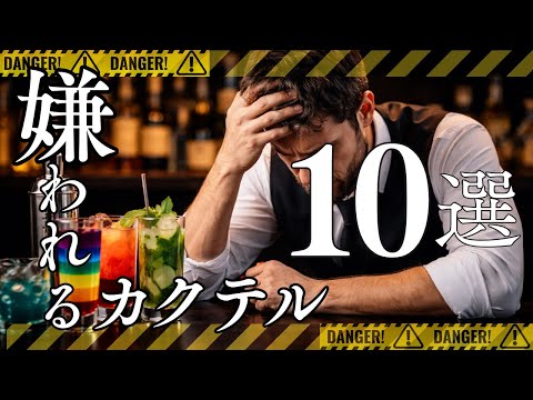 10 Orders That Make Bartenders Secretly Disgusted