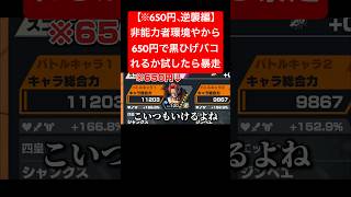 こいつもいけますよね？？？#ワンピース #バウンティラッシュ #新キャラ #ゲーム実況 #shorts #short