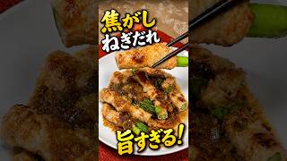 アスパラが止まらない！焦がしねぎだれ肉巻き【簡単・節約】#アスパラ #肉巻き #焦がしねぎだれ #簡単レシピ #節約レシピ #年金生活 #ご飯が進む #料理 #時短節約