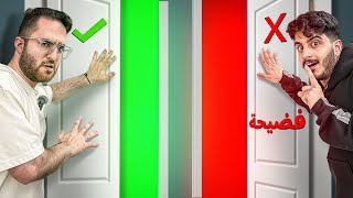 اذا أخترت الباب الغلط تقول فضيحة قوية صارت لك ???????? (كسر جدار بيتهم ????????)