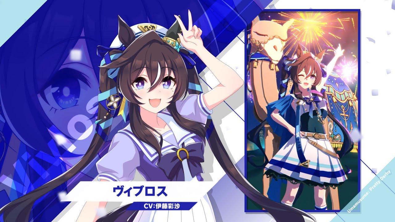ヴィブロス|ウマ娘 プリティーダービー 公式ポータルサイト ヴィブロス|ウマ娘 プリティーダービー 公式ポータルサイト