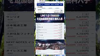株式投資 #高配当株投資 #日本株 #株式 #資産形成 #資産運用 #高配当株 #お金 #株主優待 #投資理財 #投資信託 #投資初心者 #投資 #日本株投資 #株