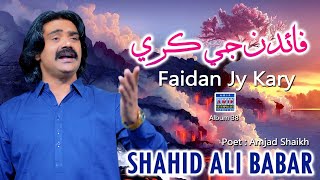 Download lagu Faidan Jy Kary Waida | Shahid Ali Babar |   | Arif Enterprises  mp3