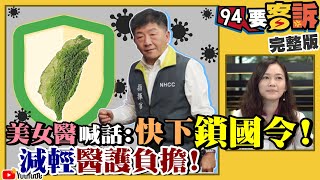 歐洲倒灌疫情？總統該發佈緊急命令？