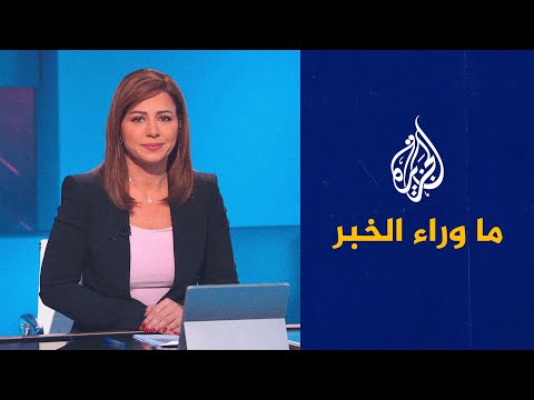 ما وراء الخبر أقر بعدم مشروعية دستور 2014 في تونس.. ماذا بعد قرارات سعيد؟