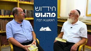 ליל לימוד הושענא רבה תשפ"ו | תוכנית 'שניים ליום' - לימוד תנ"ך יומי | הרב יעקב מדן והרב אמנון בזק (ישיבת הר עציון) - התמונה מוצגת ישירות מתוך אתר האינטרנט יוטיוב. זכויות היוצרים בתמונה שייכות ליוצרה. קישור קרדיט למקור התוכן נמצא בתוך דף הסרטון ליל לימוד הושענא רבה תשפ"ו | תוכנית 'שניים ליום' - לימוד תנ"ך יומי | הרב יעקב מדן והרב אמנון בזק (ישיבת הר עציון) - התמונה מוצגת ישירות מתוך אתר האינטרנט יוטיוב. זכויות היוצרים בתמונה שייכות ליוצרה. קישור קרדיט למקור התוכן נמצא בתוך דף הסרטון
