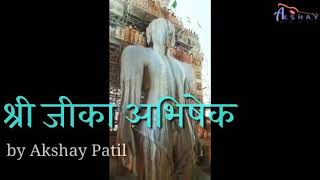 Shree Ji Ka Abhishek Paath Lyrics. श्री जी का अभिषेक पाठ लिरिक्स |