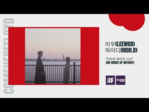 LEEWOO (이우), High.D (하이디) 'we broke up anyway'